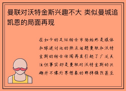 曼联对沃特金斯兴趣不大 类似曼城追凯恩的局面再现