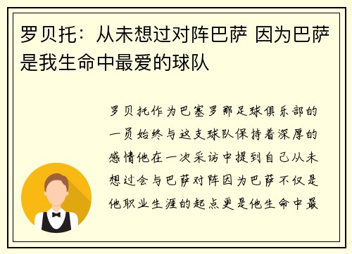 罗贝托：从未想过对阵巴萨 因为巴萨是我生命中最爱的球队