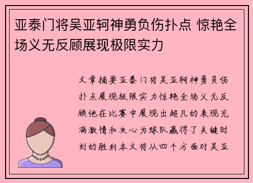 亚泰门将吴亚轲神勇负伤扑点 惊艳全场义无反顾展现极限实力