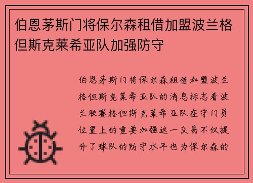伯恩茅斯门将保尔森租借加盟波兰格但斯克莱希亚队加强防守