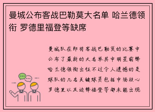 曼城公布客战巴勒莫大名单 哈兰德领衔 罗德里福登等缺席