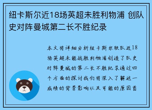 纽卡斯尔近18场英超未胜利物浦 创队史对阵曼城第二长不胜纪录