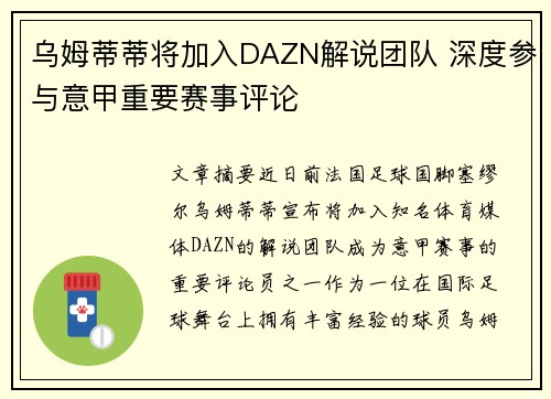 乌姆蒂蒂将加入DAZN解说团队 深度参与意甲重要赛事评论