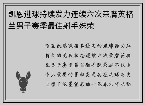 凯恩进球持续发力连续六次荣膺英格兰男子赛季最佳射手殊荣