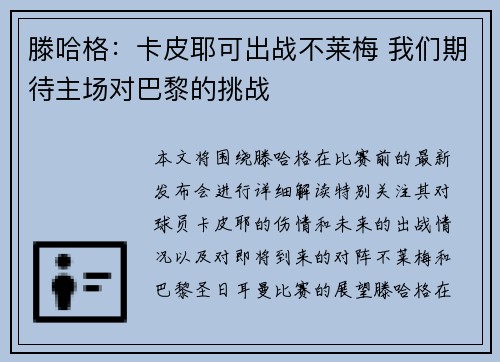 滕哈格：卡皮耶可出战不莱梅 我们期待主场对巴黎的挑战