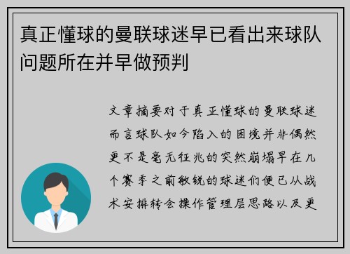 真正懂球的曼联球迷早已看出来球队问题所在并早做预判